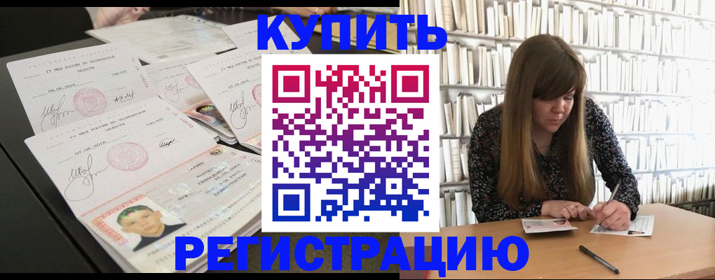 прописка 2025 в Долгопрудном