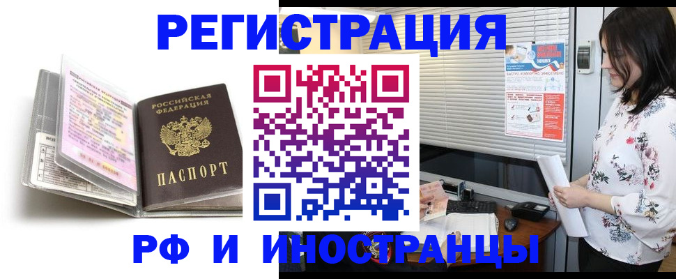 временная регистрация для школы в Долгопрудном