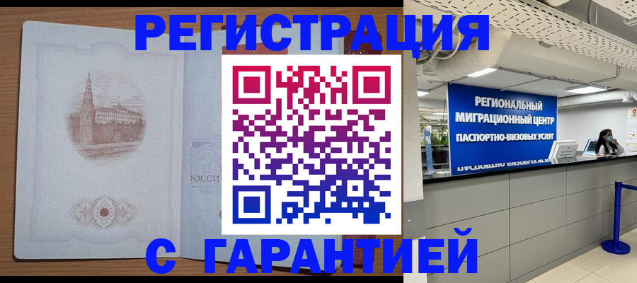 временная регистрация надежно в Долгопрудном